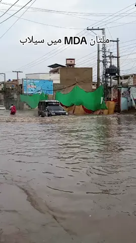 ملتان MDA  میں سیلاب 
