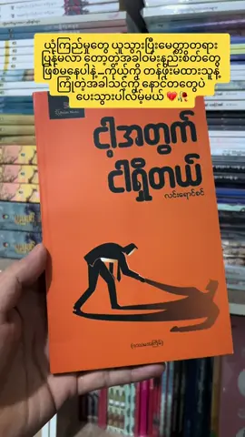 #ထိုင်းနိုင်ငံနေရာအနှံ့ပို့ပေးပါတယ် #ငါ့အတွက်ငါရှိတယ်💪🏻 #စာပေချစ်သူ #bebookstore #လင်းရောင်စင်  @BE Book Store  @BE Book Store  @BE Book Store 