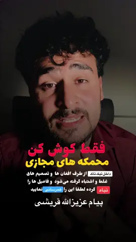 کسی است پاسخ بدهد #دوستان_گلم_لایک_وکمنت_را_فراموش_نکنید #aghanistan🇦🇫 #azizullahquraishi 
