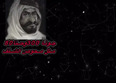 هايس القعيط_عقاب العواجي _مشعان بن هذال_حنا يامن قلت حنا وحنا #fyap  followed 💥