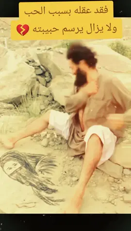 #مجنون_يفقد_عقله_بسبب_الحب💔  #فقد_عقله_بسبب_الحب #مجنون 