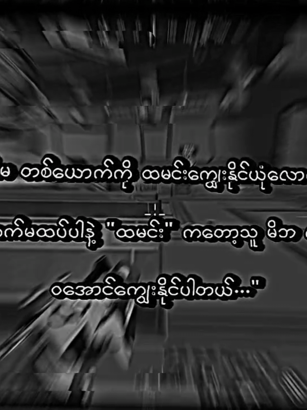 ဒါပေါ့...☺️💐 . #lyrics #viral #moots? #viewတေရှယ်ကျနေတာ🙂🙂🙂 #crdစာသား 