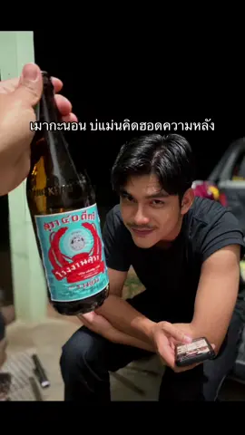 #เมาเสย #มันเสียลุคแร็พเปอร์😂 