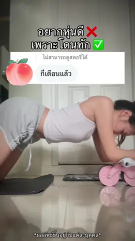 ถ้าเธอชอบคนหุ่นดี ก็อาจจะยัง🙊 #wherywell #เวย์โปรตีน #เวย์ #หุ่น #หุ่นดี 