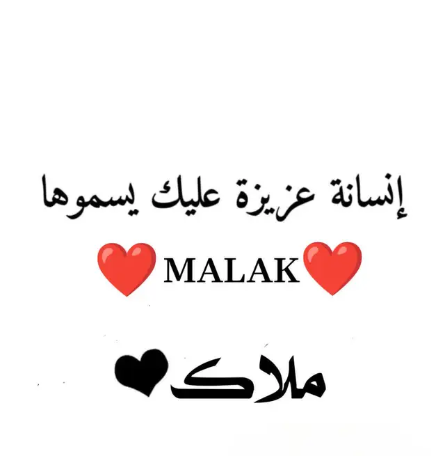 #ملاك #تصميم_فيديوهات🎶🎤🎬 #malak #fyp #الجزائر 