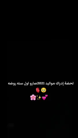 #‏@• 𝑂𝑀 𝐽𝑂𝑂𝐷:الحضه إدراك مواليد 2021صارو اول سنه روضه🥹🫀#وليدي_الله_يحفظه🧿💙 