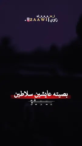 الَشيـبانِـي👴🏼❤️. #زاوي #المصمم_زياد🚸 #تصميم_فيديوهات🎶🎤🎬 #زاويه_العنقاء_ليبيا🇱🇾 #اعطوه_حقه_الفيديو♥✌ #foryou #foryoupage #محضوره_من_الاكسبلور_والمشاهدات  @زاوي|| 𝐙 𝐀 𝐀 𝐖 𝐈🪫.  @زاوي|| 𝐙 𝐀 𝐀 𝐖 𝐈🪫.  @زاوي|| 𝐙 𝐀 𝐀 𝐖 𝐈🪫. 