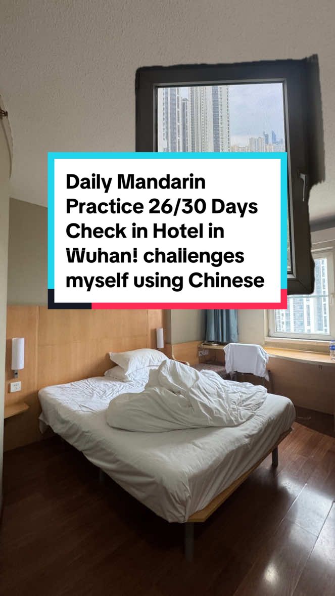 Daily Mandarin Practice 26/30 Days  Check in Hotel in Wuhan! challenges myself using Chinese  This time I checked in at a hotel in Wuhan 🏨 and did the whole process in Chinese! Surprisingly, it was done in less than 20 minutes ✅ The staff were very friendly, and it gave me a chance to practice my Chinese 😄 Compared to when I was rejected in Zhengzhou, this experience was super smooth! Room price is only ¥116 per night—highly recommend for anyone coming to Wuhan ✨ #wuhan #chinese #travel #chinatravel #mandarin 