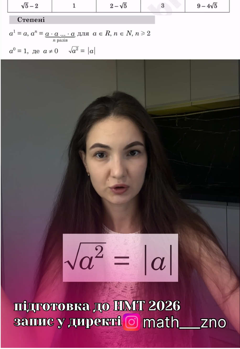 Підготовка до НМТ 2026✨Inst: math___zno