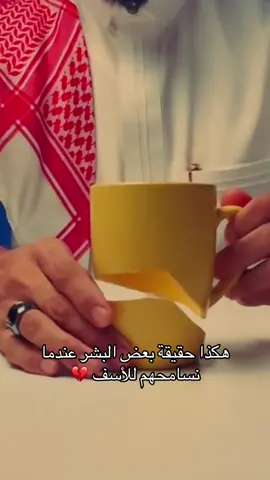 هكذا حقيقة بعض البشر عندما نسامحهم للأسف 💔 #مشاهدات61مليار #for_you #fyp #حقيقة_مؤلمة 