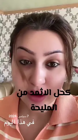 هذا اليوم #في هذا اليوم #كحل_الاثمد_الاصفهاني #كحل_اسود #كحل_الاثمد_الاصلي #كحل_اثمد 