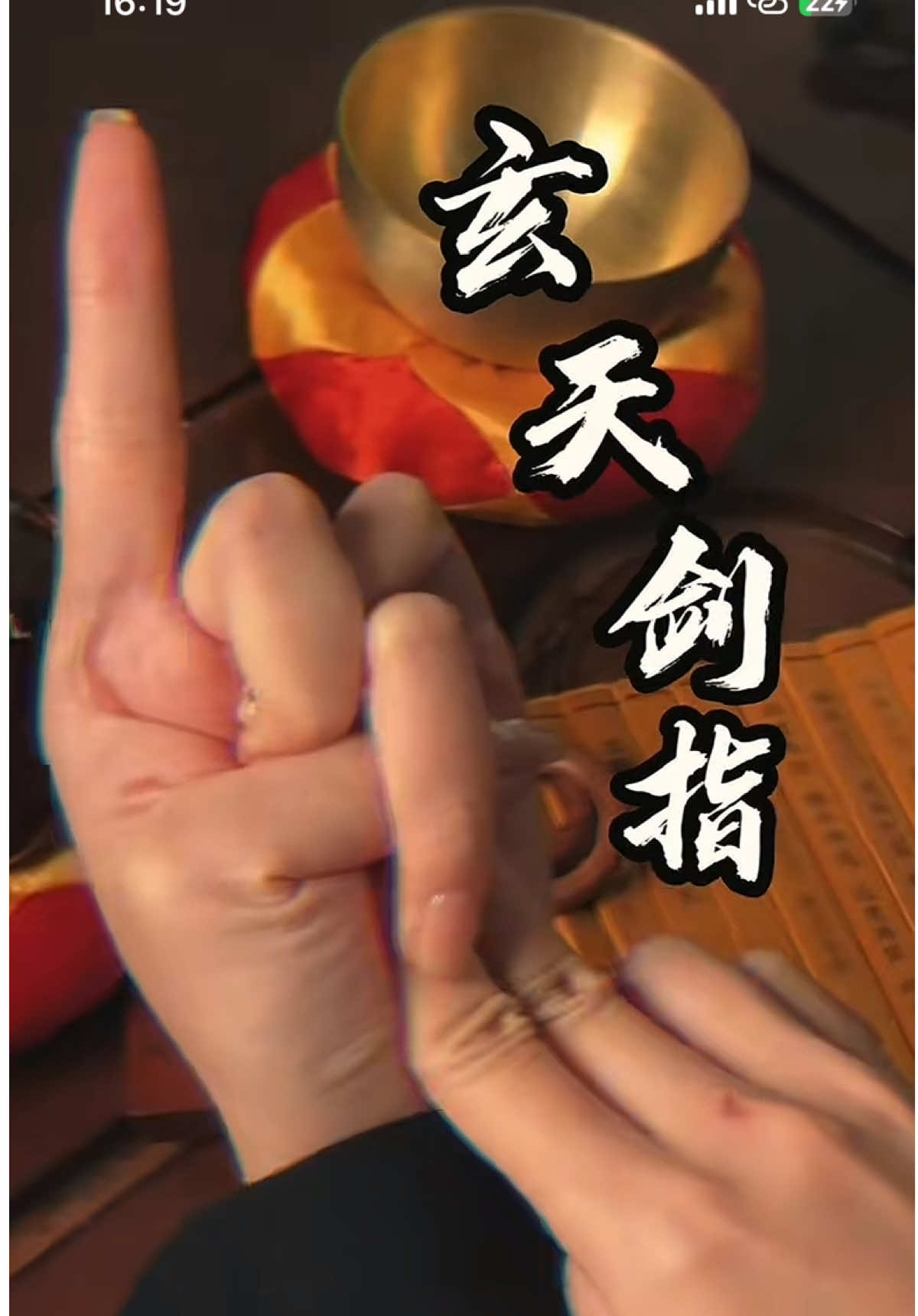 ✨Huyền Thiên Kiếm Chỉ (玄天剑指) - Khi kết ấn và niệm chú, được coi như thiên kiếm chém thẳng vào tà linh, yêu ma, khiến chúng khuất phục, ẩn náu. - Ấn này không chỉ trừ tà mà còn triệu thỉnh thiên binh, thần tướng về hộ vệ. - Trong các pháp sự, Đạo sĩ kết ấn này để mở giới cấm, triệu hộ pháp thần minh đến giữ đạo tràng. - Ngoài trấn tà, Kiếm Chỉ còn được dùng để hộ thân cho Đạo sĩ, giống như dựng “lá chắn vô hình”. - Một số pháp sư dùng để vẽ phù trong không trung, kết hợp với bùa chú để tẩy uế, giải sát khí. #nhasachxua #thầnchú #daogiao #trending #bắtấn 