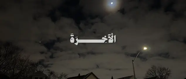 ﴿ فَأُولَٰئِكَ كَانَ سَعْيُهُم مَّشْكُورًا﴾                           #عبدالبديع_غيلان #quran #قران #سورة_الإسراء 