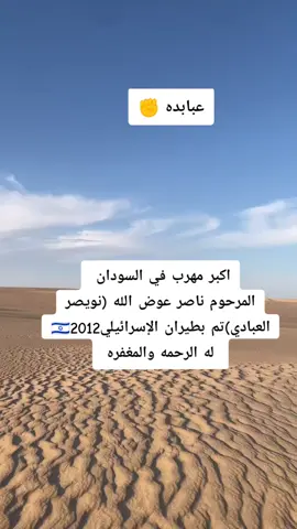 #التلواب_ي_فخر #عبابدة_ولنا_في_قمة_المجد_رايات✌🇸🇦 #بورسودان_البحر_الاحمر🇸🇩♥🥰 #شلاتين_اسوان_وادي_خريط_العبابده🇪🇬🇸🇦🤙♥️🤫 #الشلاتين__العبابدهـ_والبشارية🇪🇬❤✌🏻 #عطبرة_بلد_الحديد_والنار😍❤️❤️ #نهرالنيل_الدامر_عطبره_شندي_بربر #عطبرة_نهر_النيل💛✊ 
