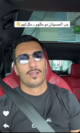 #الشعب_الصيني_ماله_حل #الفيديو #بدر_الحسينان #ترند_تيك_توك_مشاهير #هاشتاقات_تيك_توك_العرب #بدر_الحسينان_تاج_راسك #خياي_ياحزام_الضهر♥️👑 @bader_nh 