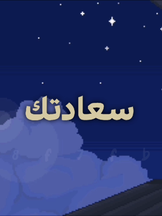 .... #اقتباس#ليل#هدوء#اقتباسات 