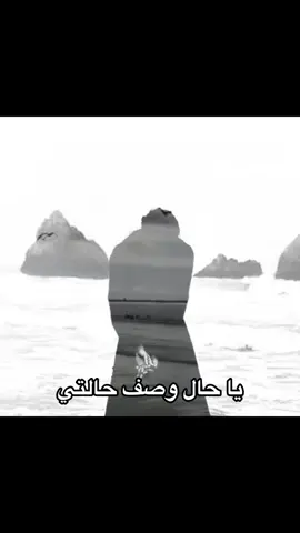 ياحال وصف حالتي  #عباس_السحاكي #بؤس #سيفو #اكسبلور 