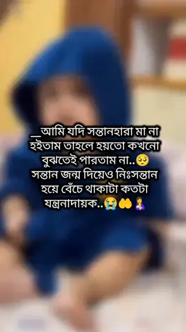 আহা সন্তান 😭🤱🤲#রাব্বি_হাবলি_মিনাস_সালিহিন #আল্লাহ্_সর্বশক্তিমান #ফরইউতে_দেখতে_চাই #কপি_লিংক_করো_প্লিজ_প্লিজ #foryou @For You @TikTok Bangladesh 