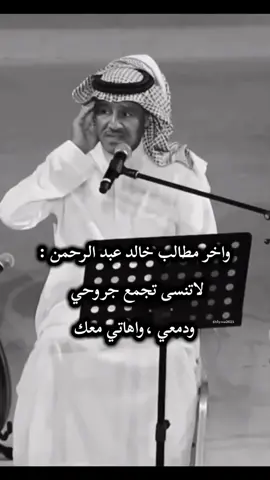 #ملك_الفن_خالد_عبدالرحمن 