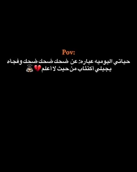 اعيش الحزان وفرح بنفس الحظة💔🙇🏻#حبيبونا #الفولو_ببلاش #اكسبلورexplore #عمك_عبدو #وهيكااا🙂🌸 