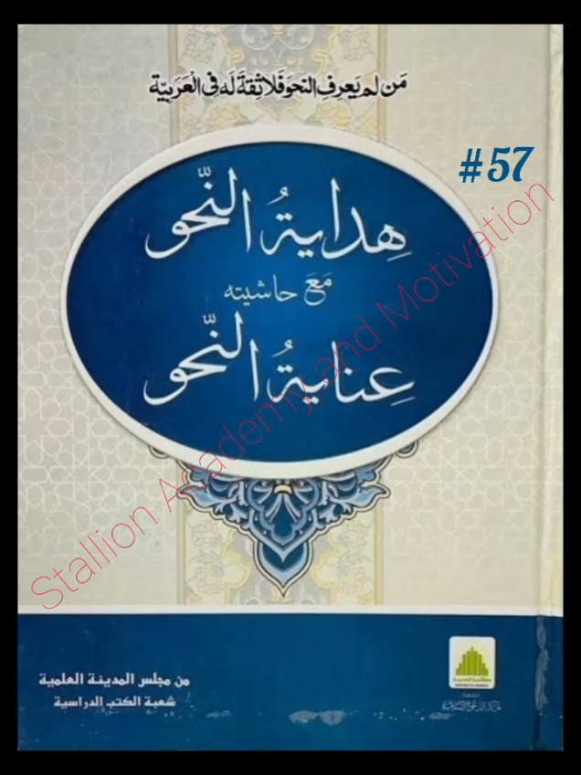 Hidayat tun nahw# 57  ھدایةالنحو  افعال مقاربہ #arabiceducation #darsenizami #helpmegrow #boardexams #kanzulmadaris 