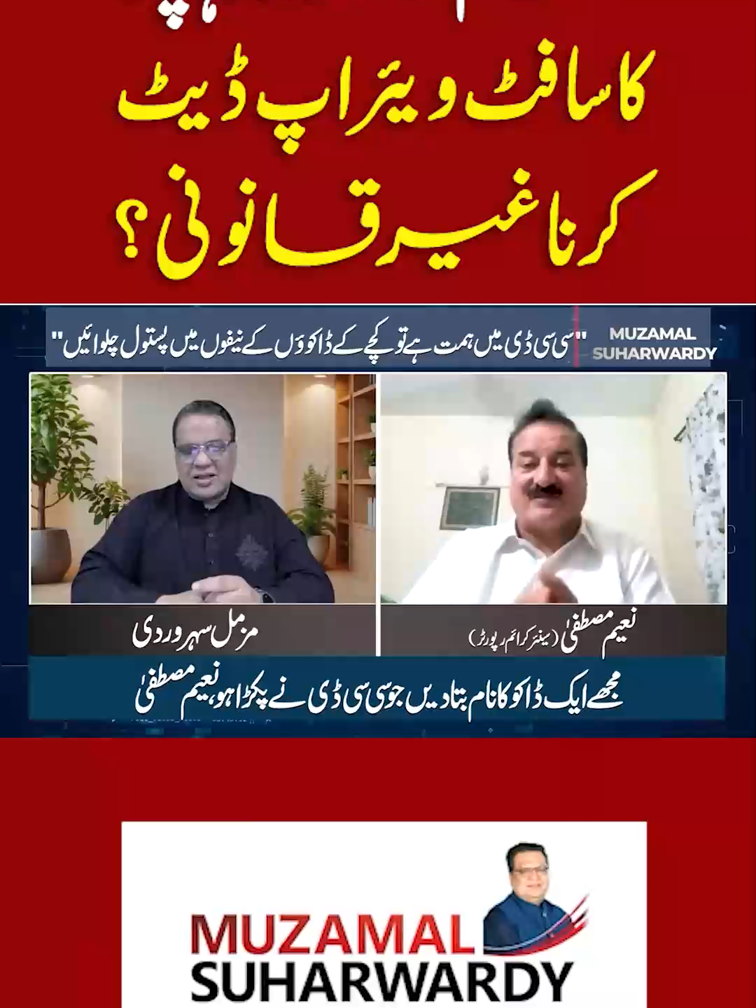 Loha Paar Software Update | CCD  #foryou #reels #viralvideos #fyp #trendingvideos #1m #pakistan #viral #hakeemshahzadlohapaar #ccd #punjab #ccdpunjab #latestnews