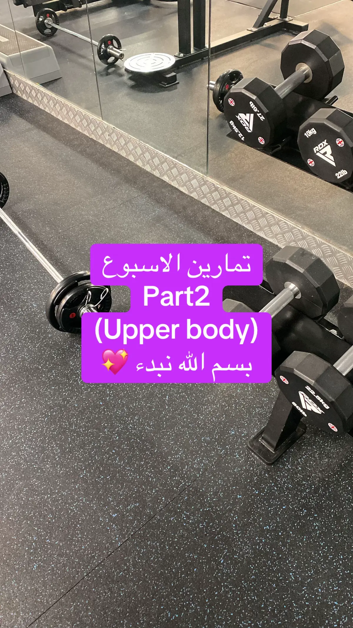 جدول تماريني اليوم جزء علوي 🦾🤍 #fyp #رياضة #gym 