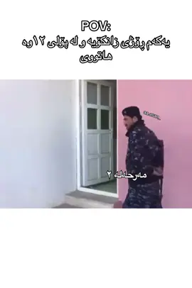 #fyp #foryou #پۆلی_12 #زانکۆی_سلێمانی #kurdish #😂😂😂 #iraq 