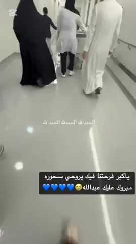 @سحر🧚🏼‍♀️ نورت الدنيا فيك عبود 😭💙💙💙💙💙💙#شيلة_المولود_عبدالله #حفرالباطن_الان 