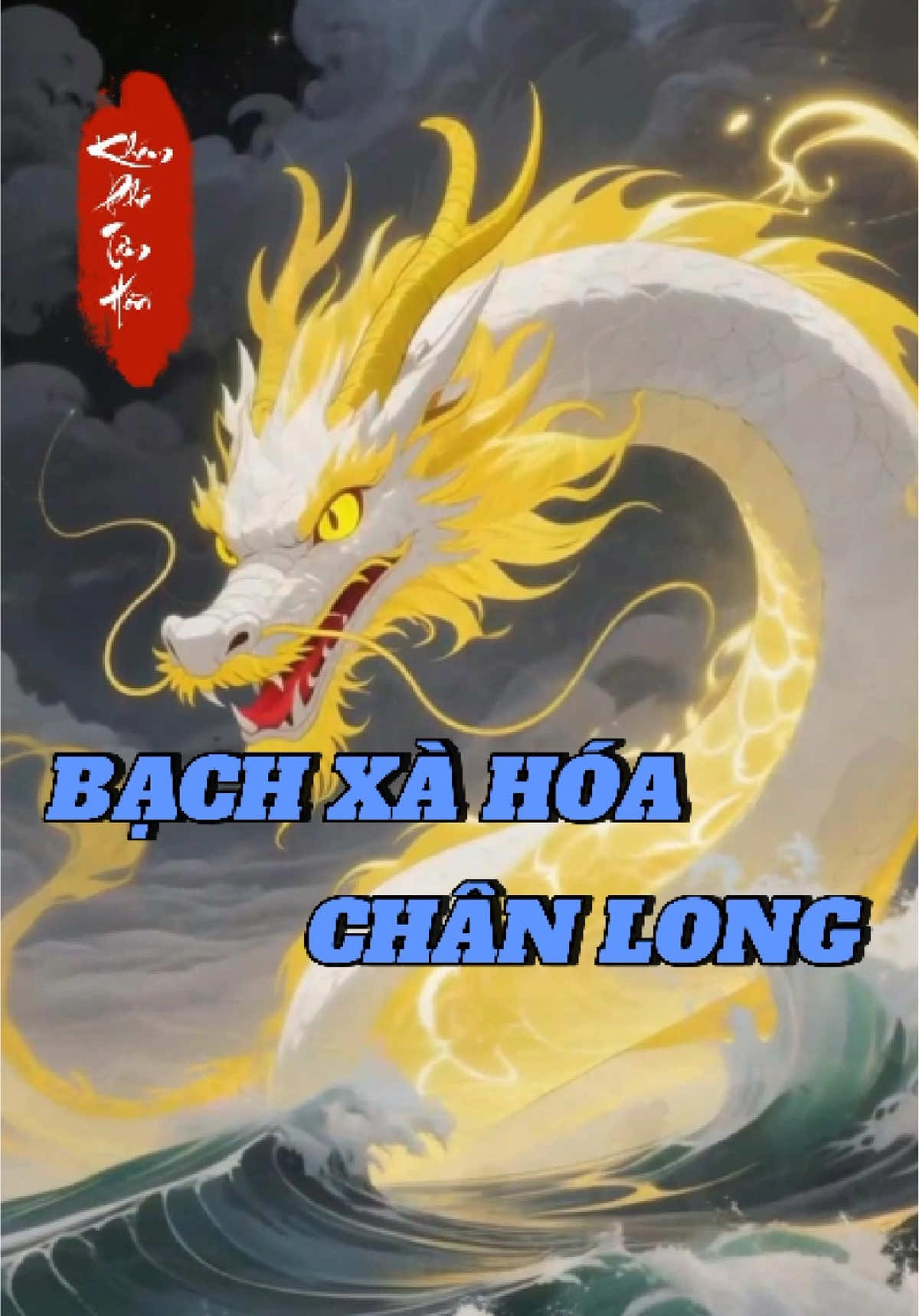 Bạch Xà Hóa Chân Long. #BạchXàChânLong #NhânQuả #PhậtPháp #TừBi #PhậtPhápNhiệmMàu
