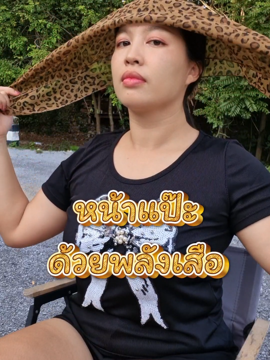 ใครอยากหน้าแป๊ะด้วยพลังเสือ #ผ้าโพกผม #ผ้าโพกหัว #แฟชั่นผู้หญิง #ของมันต้องแชร์ 