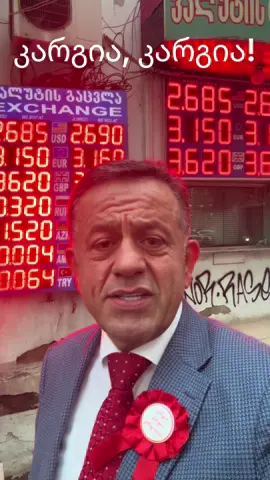 #თბილისი #კარგიაკარგია #გავერთოთერთად🤭😇 #FORYOU 