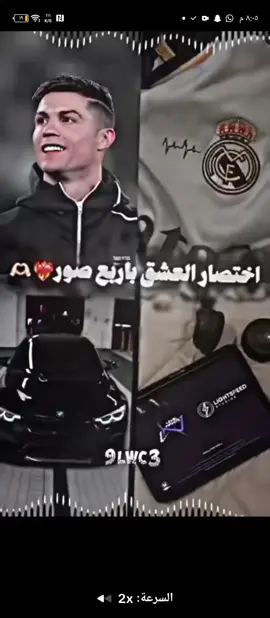 ريال مدريد #ريال_مدريد_عشق_لا_ينتهي #كرستيانو_رونالدو🇵🇹مشاهير_الرياضة 
