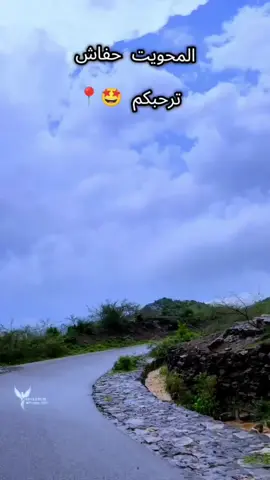 #المحويت #حفاش#😘🌷💞🥀🎻🎻🎻🎻🎻🎻🎻🎻🎻 #مجرد________ذووووووق🎶🎵💞 #اكسبلور 