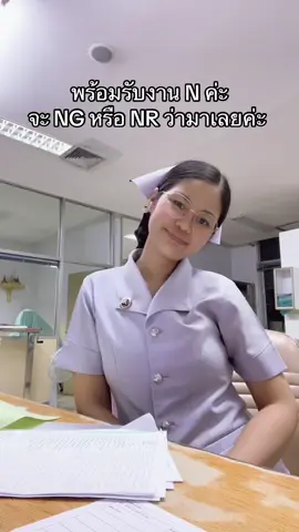 จ้างมาเลยค่าาาา #พยาบาล #ทํางาวนไปจ้า #fypシ゚ 
