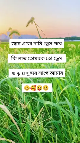 দুষ্টু কবি 😃😃😃😃