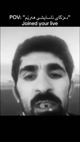 #عومەردەبابە #omardababa #danachawrash #xatar #foryoupage 