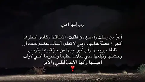 اللهم ارحم أمي واغفر لها وجمعني بها في الجنة .  #اللهم_ارحم_امي #قران_كريم #صدقه_جاريه_لجميع_اموات_المسلمين❤ 