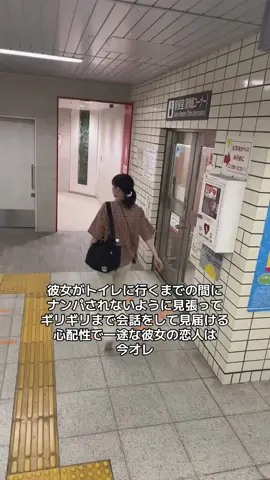 ナンパされて彼女が嫌な気持ちにならないように僕が守ります。