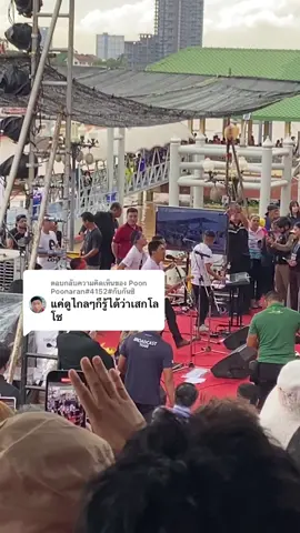 ตอบกลับ @Poon Poonaran#4152#กับกันซิ#กับกันซิ #เสกโลโซ #คอนเสิร์ต 