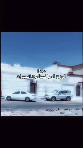 #آل_سعود🐐 #humor #الحميا🇸🇦 
