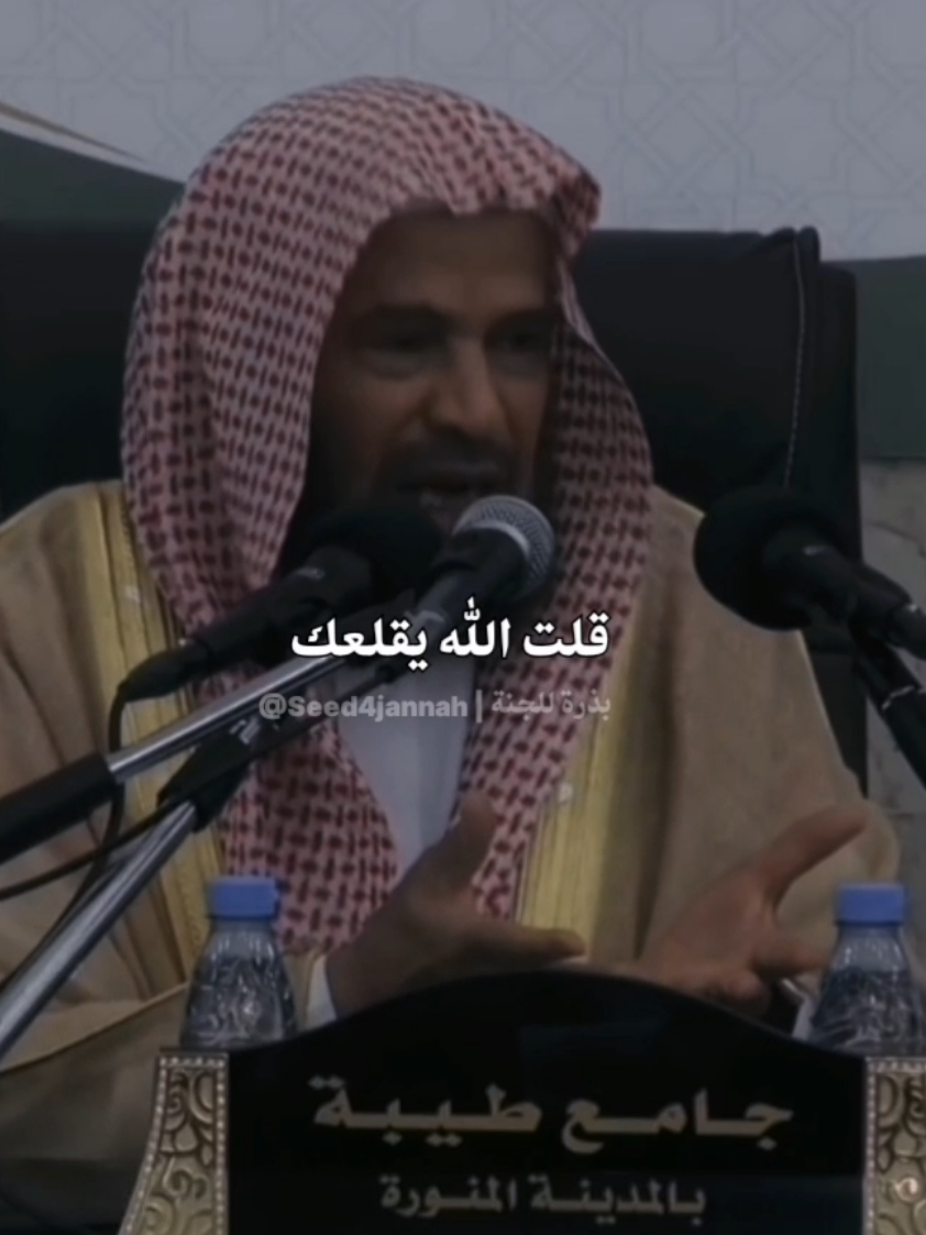 حكمة شيخ تنهي الخلاف . . #القران_الكريم_راحه_نفسية😍🕋 #دعاء #الصلاة #بودكاست #الزواج 