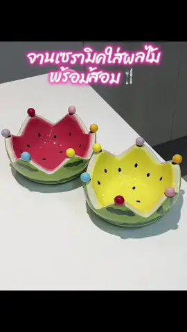 จานใส่ผลไม้ ใส่ขนม ทรงแตงโม #จาน #จานผลไม้ #แตงโม #จานมินิมอล #ของขวัญ 