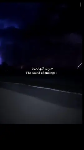 The sound of endings بعيدا عن كل شي الاللحن رهيب!!  .  .  .  .  . 