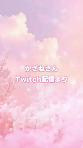 15個下妹はメロすぎる #かざね #かざねさん #いんく #配信切り抜き #文字起こし 