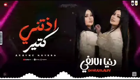 أنا مش خايفه من حاجه 🥺💔#أذتني_كتير_ولا_أذيتك #البنبونايه🍬 @دنيا الألفي ❤️ #ترند2026 #حزين 