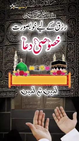 رزق کے لیے خصوصی دعا 🤲🤲🤲🤲🕋🕋🤲#standwithkashmir #sonowriter66 #fyp 
