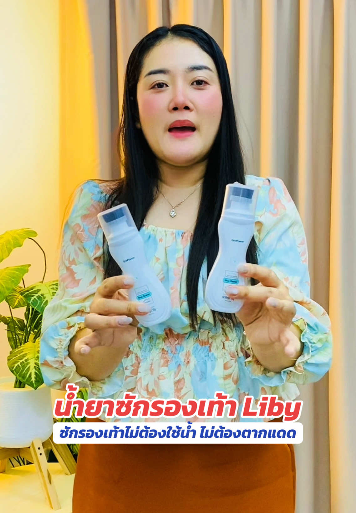 น้ำยาซักรองเท้า #ตามแตนมา #น้ํายาซักชนิดน้ํา #น้ํายาซักรองเท้า #ซักรองเท้า #liby 