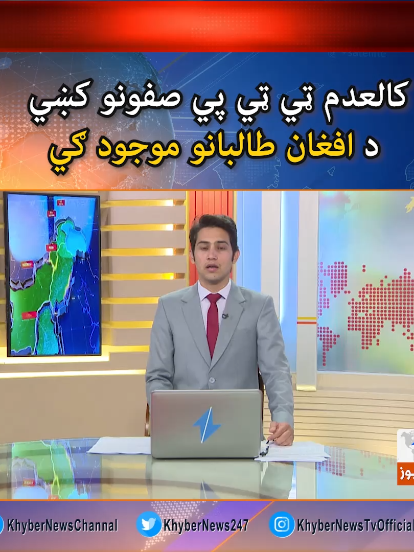 کالعدم ټ ي ټ ي پ ي صفونو کښي د اف غان ط البانو موجود ګي #Afghanistan #KhyberNews