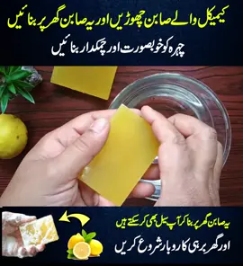 Skin Whitening and Brightning Lemon Soap / Jo ap ka chahre ko khubsurat or chamakdar banana  #soap #lemonsoap #bestsoap #homemadesoap 